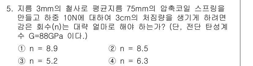기계설계기사 2015년 5번 - 주어진 문제에서 스프링의 압축량을 구하기 위해 후크의 법칙을 이용합니다.... 에 관한 핵심 기출문제