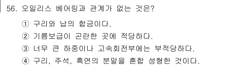 기계설계기사 2015년 56번 - 해당 자격증의 핵심 개념을 묻는 객관식 문제