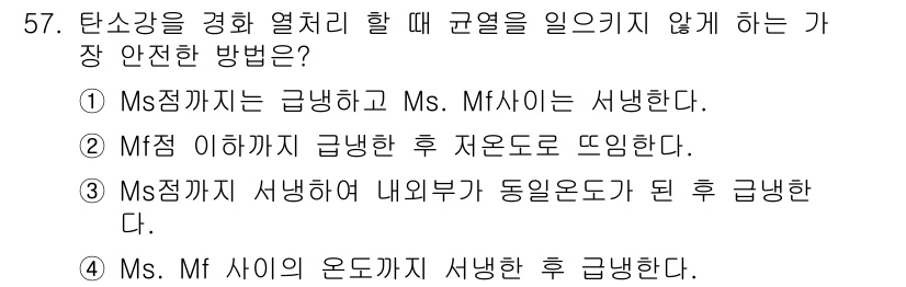 기계설계기사 2015년 57번 - 해설: M점까지는 곱셈 연산이 가해지지 않기 때문에 열처리 과정을 안전하... 에 관한 핵심 기출문제