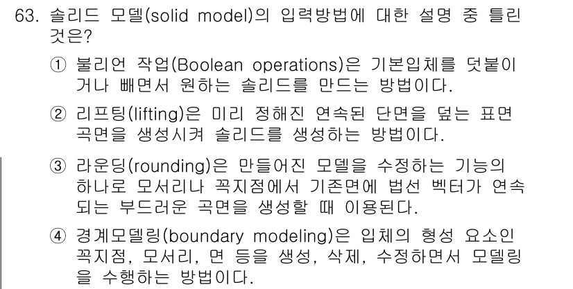 기계설계기사 2015년 63번 - 슬리브 모델의 입력 방법에 대한 설명에서 2번 리프팅(lifting)이 ... 에 관한 핵심 기출문제