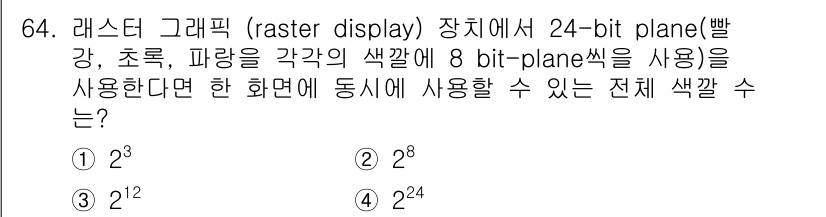 기계설계기사 2015년 64번 - 24-bit plane에서 각 색상의 비트 수는 8비트로, 빨강, 초록,... 에 관한 핵심 기출문제