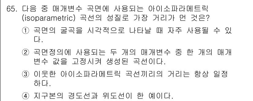 기계설계기사 2015년 65번 - 정답인 3번은 아이소파라메트릭 곡면의 성질을 설명합니다. 이 곡면은 두 ... 에 관한 핵심 기출문제