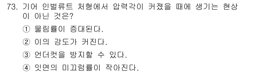 기계설계기사 2015년 73번 - 해당 자격증의 핵심 개념을 묻는 객관식 문제