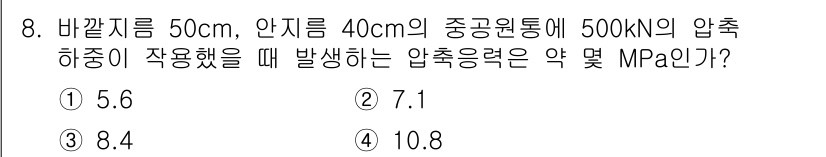 기계설계기사 2015년 8번 - 압축력이 작용하는 원주형 통의 내부 압력을 구하기 위해, 압력 공식인 \... 에 관한 핵심 기출문제