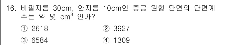 기계설계기사 2016년 16번 - 올바른 답은 ① 2618 입니다. 이 문제는 원형 단면의 부피를 구하는 ... 에 관한 핵심 기출문제
