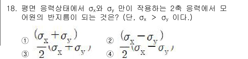 기계설계기사 2016년 18번 - 정답 4번은 평면 응력 상태에서의 주응력을 고려할 때, 두 축 방향 응력... 에 관한 핵심 기출문제