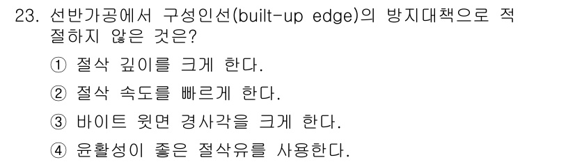 기계설계기사 2016년 23번 - 해당 자격증의 핵심 개념을 묻는 객관식 문제