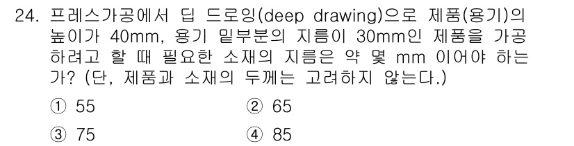 기계설계기사 2016년 24번 - 제품의 높이가 40mm이고, 용기 일부가 30mm로 되어 있어, 남은 부... 에 관한 핵심 기출문제
