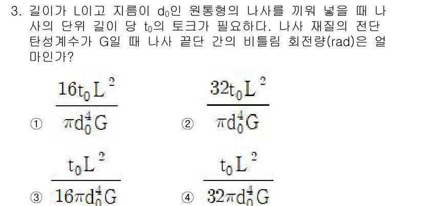 기계설계기사 2016년 3번 - 주어진 문제는 나사의 비틀림 회전각을 구하는 식을 요구합니다. 나사의 단... 에 관한 핵심 기출문제