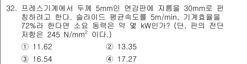 기계설계기사 2016년 32번 - 문제에서 주어진 조건들을 바탕으로 유량과 압력을 계산해야 합니다. 슬라이... 에 관한 핵심 기출문제