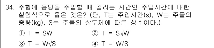 기계설계기사 2016년 34번 - 해당 자격증의 핵심 개념을 묻는 객관식 문제