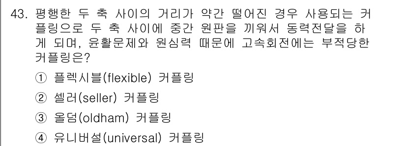 기계설계기사 2016년 43번 - 문제에서 언급한 "고정된 원심력"과 "유한체적"으로 인해 발생하는 부정확... 에 관한 핵심 기출문제