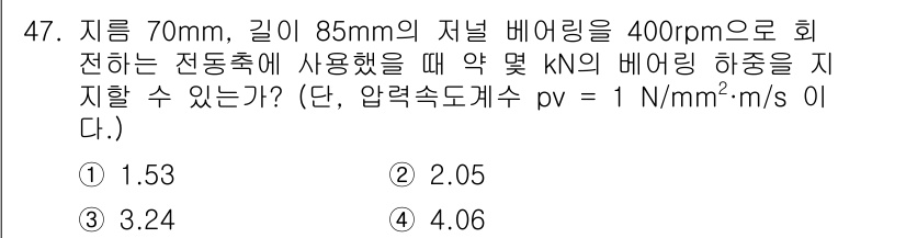 기계설계기사 2016년 47번 - 문제에서 주어진 정보를 바탕으로 베어링의 하중을 계산합니다. 주어진 회전... 에 관한 핵심 기출문제