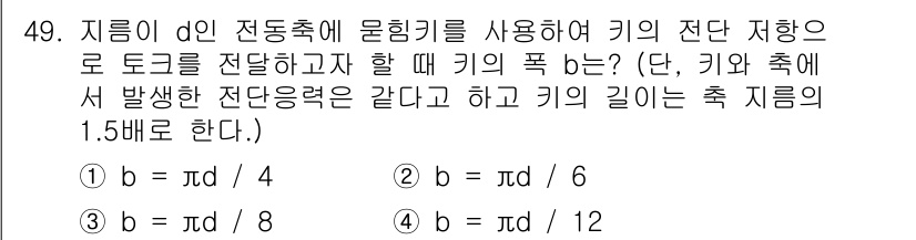기계설계기사 2016년 49번 - 주어진 문제는 기계적 토크의 원리를 활용하여 풀 수 있습니다. 저항력과 ... 에 관한 핵심 기출문제