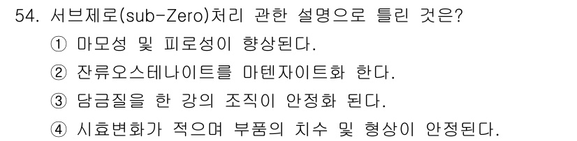 기계설계기사 2016년 54번 - 해당 자격증의 핵심 개념을 묻는 객관식 문제