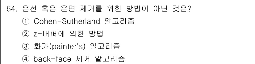 기계설계기사 2016년 64번 - 해당 자격증의 핵심 개념을 묻는 객관식 문제