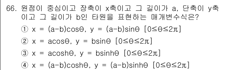 기계설계기사 2016년 66번 - 이는 원점에서 중심을 두고 두 축에 대한 반지름을 나타내며, 각도 \(\... 에 관한 핵심 기출문제