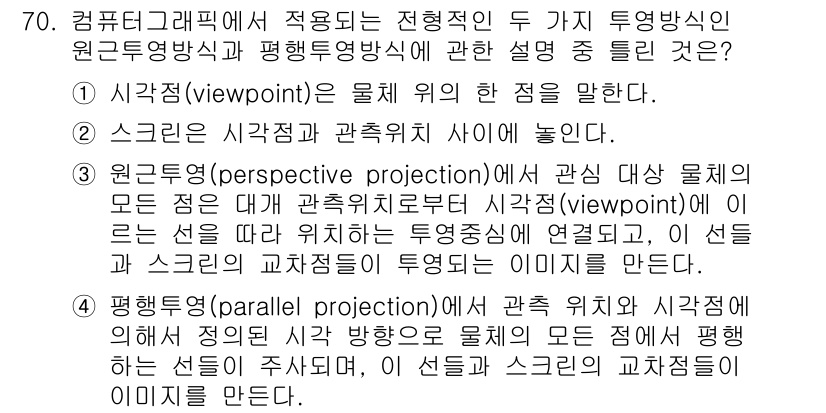기계설계기사 2016년 70번 - 1. 1단계는 물체의 원근감을 나타내기 위해 시각(Viewpoint)을 ... 에 관한 핵심 기출문제