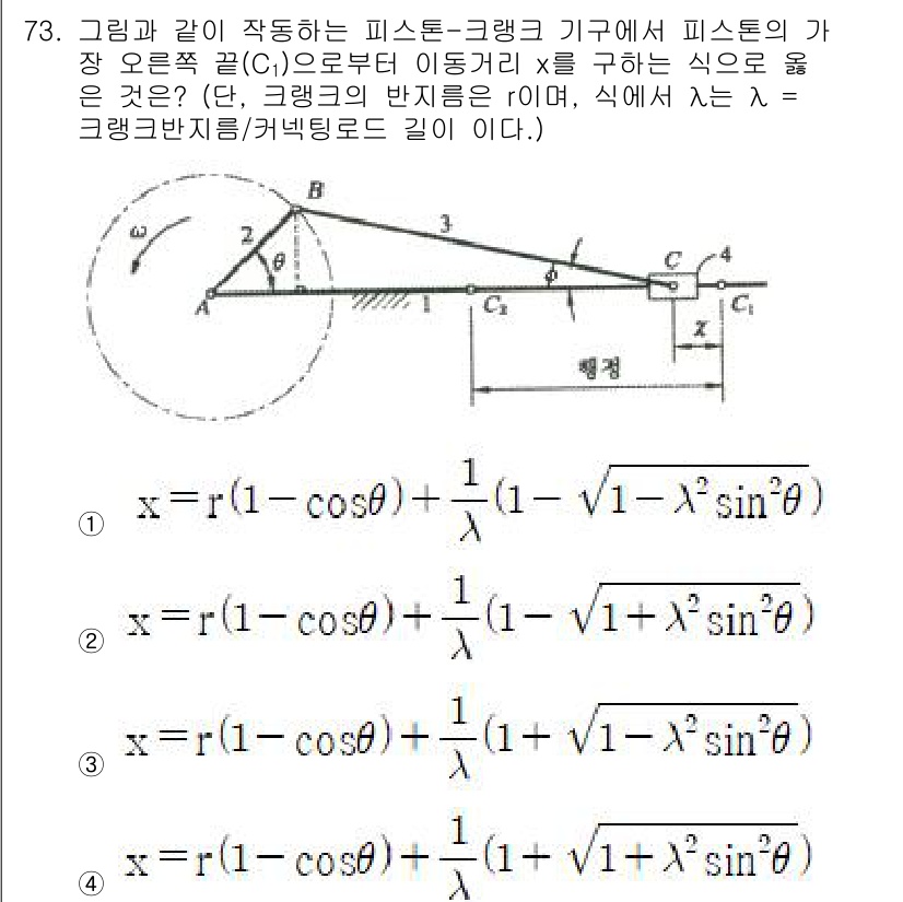 기계설계기사 2016년 73번 - 주어진 문제는 크랭크-팔 기구에서의 운동 분석과 관련이 있습니다. 여기서... 에 관한 핵심 기출문제