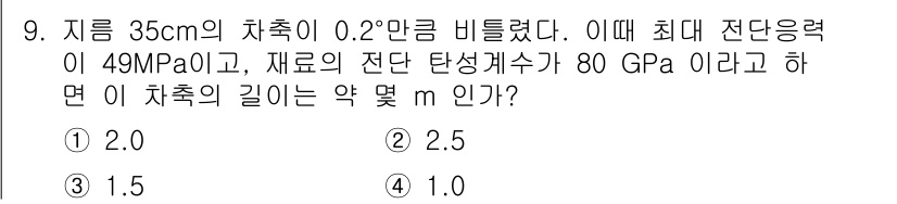기계설계기사 2016년 9번 - 문제에서 주어진 데이터에 따라 장력이 최대 전단응력과 연관지어 모멘트식을... 에 관한 핵심 기출문제
