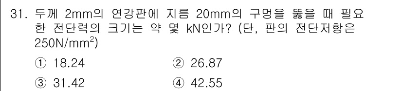 기계설계기사 2017년 31번 - 주어진 문제에서 안전계산을 위해 판의 면적과 허용 응력을 사용해야 합니다... 에 관한 핵심 기출문제