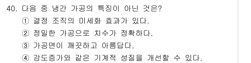 기계설계기사 2017년 40번 - 해당 자격증의 핵심 개념을 묻는 객관식 문제