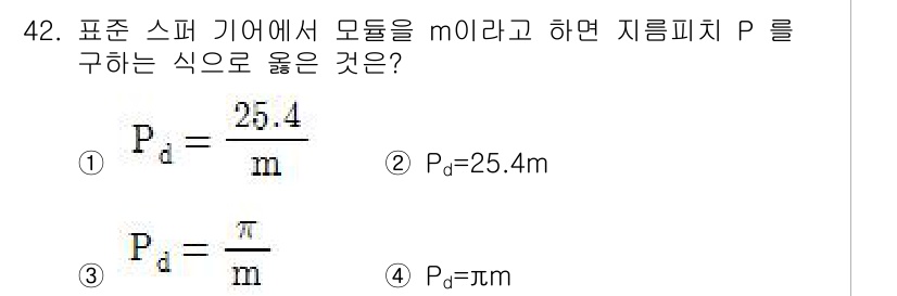 기계설계기사 2017년 42번 - 해당 자격증의 핵심 개념을 묻는 객관식 문제