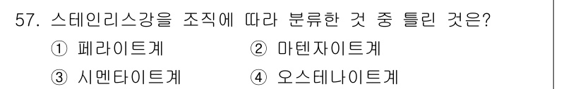 기계설계기사 2017년 57번 - . 시멘타이스케.

해설: 시멘타이스케는 구조의 단단함을 강화하기 위해 ... 에 관한 핵심 기출문제