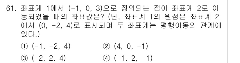 기계설계기사 2017년 61번 - 주어진 문제는 점의 이동에 관한 것으로, 점 \( (1, 0, 3) \)... 에 관한 핵심 기출문제