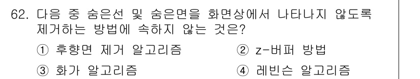 기계설계기사 2017년 62번 - 레빈슨 알고리즘은 문제를 해결하는 방법으로 사용되며, 다른 옵션들은 주어... 에 관한 핵심 기출문제