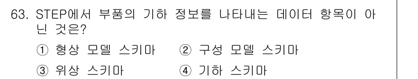 기계설계기사 2017년 63번 - 해당 자격증의 핵심 개념을 묻는 객관식 문제