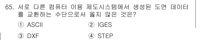 기계설계기사 2017년 65번 - . ASCII

ASCII는 단순한 문자 인코딩 방식으로, CAD 도면과... 에 관한 핵심 기출문제