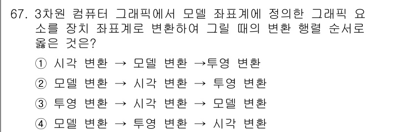 기계설계기사 2017년 67번 - . 

해설: 모델 변환은 구조물의 힘과 변형을 정확히 반영해야 하며, ... 에 관한 핵심 기출문제