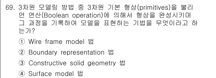 기계설계기사 2017년 69번 - . Constructive solid geometry 법

해설: Con... 에 관한 핵심 기출문제