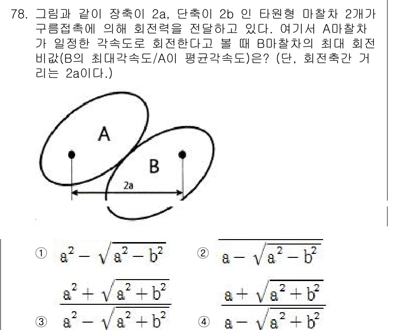 기계설계기사 2017년 78번 - 주어진 문제에서 A 마찰차가 B 마찰차보다 더 큰 각도로 회전한다는 조건... 에 관한 핵심 기출문제
