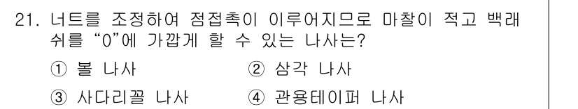 기계설계기사 2018년 21번 - . 볼 나사  
해설: 볼 나사는 강한 체결력을 제공하며, 점진적으로 마... 에 관한 핵심 기출문제