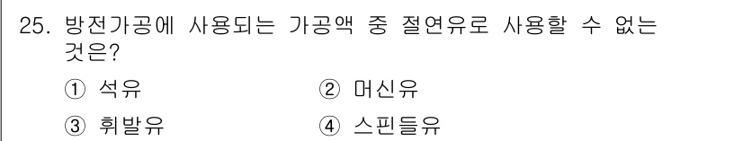 기계설계기사 2018년 25번 - 정답은 3. 흡발유입니다. 방진가공에 사용되는 기공액은 주로 점도가 낮고... 에 관한 핵심 기출문제