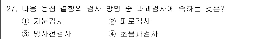 기계설계기사 2018년 27번 - 피로검사는 반복적인 하중에 의한 재료의 파손을 평가하는 방법으로, 피로 ... 에 관한 핵심 기출문제
