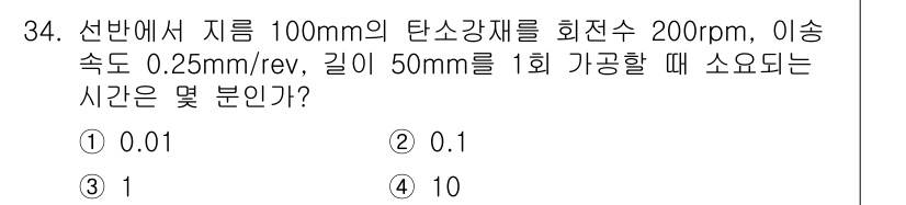 기계설계기사 2018년 34번 - 주어진 문제에서 이송 속도가 0.25mm/rev이고, 가공할 길이가 50... 에 관한 핵심 기출문제