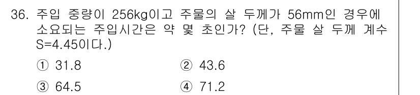 기계설계기사 2018년 36번 - 해당 자격증의 핵심 개념을 묻는 객관식 문제