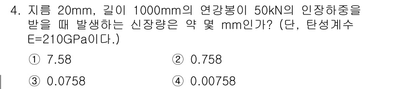 기계설계기사 2018년 4번 - 주어진 문제에서 신장량을 구하기 위해 응력-변형률 관계식을 활용합니다. ... 에 관한 핵심 기출문제