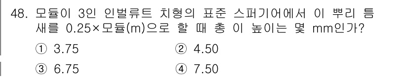 기계설계기사 2018년 48번 - 주어진 문제는 인벌리드 치형의 표준 스페어에서 특정 높이를 계산하는 것입... 에 관한 핵심 기출문제