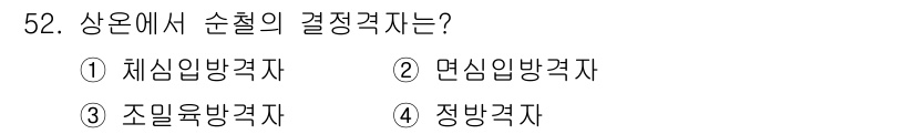 기계설계기사 2018년 52번 - 해당 자격증의 핵심 개념을 묻는 객관식 문제