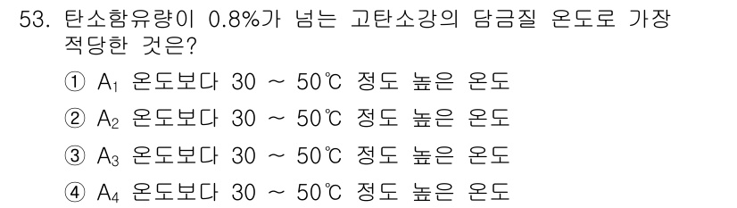 기계설계기사 2018년 53번 - . 

고탄소강의 담금질 온도는 일반적으로 30°C 이상의 구간에서 높아... 에 관한 핵심 기출문제