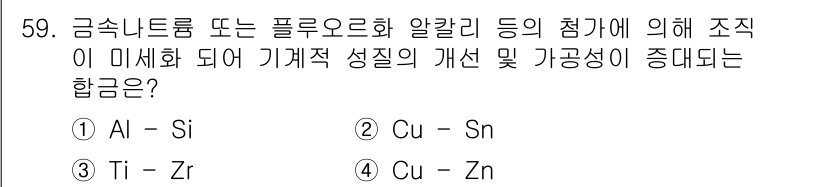 기계설계기사 2018년 59번 - 해당 자격증의 핵심 개념을 묻는 객관식 문제