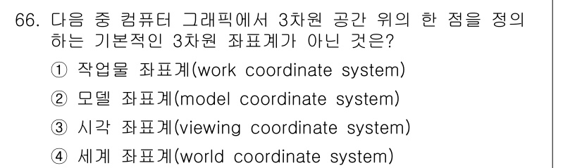 기계설계기사 2018년 66번 - . 

작업을 좌표계(work coordinate system)는 특정 ... 에 관한 핵심 기출문제