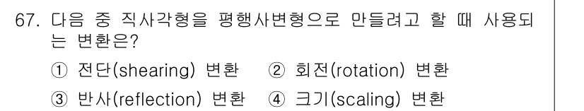 기계설계기사 2018년 67번 - 해당 자격증의 핵심 개념을 묻는 객관식 문제
