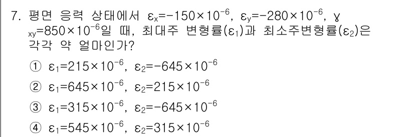 기계설계기사 2018년 7번 - 주어진 응력 상태에서 최대 주 변형률(ε₁)과 최소 주 변형률(ε₂)을 ... 에 관한 핵심 기출문제