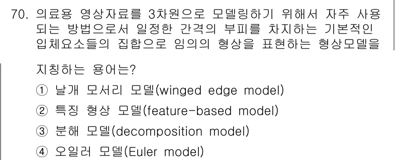 기계설계기사 2018년 70번 - 정답인 3번 '분해형 모델(decomposition model)'은 복잡... 에 관한 핵심 기출문제