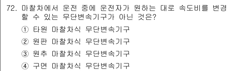 기계설계기사 2018년 72번 - 해당 자격증의 핵심 개념을 묻는 객관식 문제